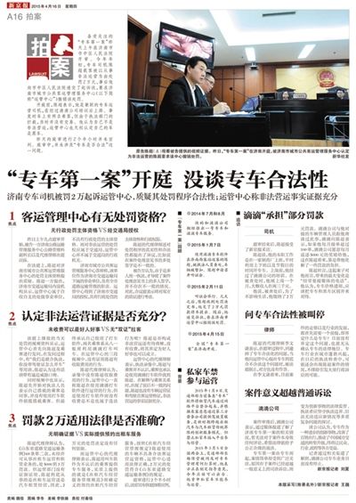 本报4月16日“专车第一案”相关报道。多位专车司机期待完善针对专车的法律法规。 本报4月16日“专车第一案”相关报道。多位专车司机期待完善针对专车的法律法规。